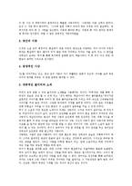 양귀자 생애와 여성상, 양귀자 소설 나는 소망한다 내게 금지된 것을 작품분석, 양귀자 소설 모순 작품분석, 양귀자 소설 원미동 사람들 작품분석, 양귀자 소설 숨은 꽃 작품분석, 양귀자 소설 천년의 사랑 작품분석-10