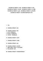 양성평등(남녀평등)과 교원, 양성평등(남녀평등)과 교육, 양성평등(남녀평등)과 성교육, 양성평등(남녀평등)과 성차별, 양성평등(남녀평등)과 보호, 양성평등(남녀평등)과 보육정책, 양성평등과 양성평등채용목표제-1