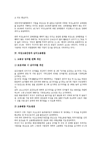 [여성고용안정][직업훈련][남녀고용평등][육아시설]여성고용안정 개요, 여성고용안정과 불안정요인, 여성고용안정과 직업훈련, 여성고용안정과 남녀고용평등, 여성고용안정과 육아시설, 여성고용안정과 육아휴직-8