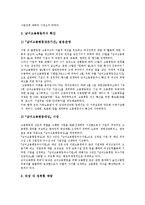[여성고용안정][직업훈련][남녀고용평등][육아시설]여성고용안정 개요, 여성고용안정과 불안정요인, 여성고용안정과 직업훈련, 여성고용안정과 남녀고용평등, 여성고용안정과 육아시설, 여성고용안정과 육아휴직-9