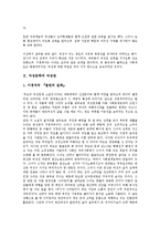 [여성관][여성문학][금오신화][박씨전][설국][한국인][여성][여성문학 여성관][금오신화 여성관][박씨전 여성관]여성문학의 여성관, 금오신화의 여성관, 박씨전의 여성관, 설국의 여성관, 한국인의 여성관 분석-4