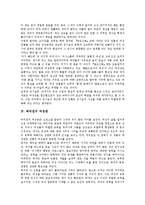 [여성관][여성문학][금오신화][박씨전][설국][한국인][여성][여성문학 여성관][금오신화 여성관][박씨전 여성관]여성문학의 여성관, 금오신화의 여성관, 박씨전의 여성관, 설국의 여성관, 한국인의 여성관 분석-9
