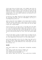 [여성관][여성문학][금오신화][박씨전][설국][한국인][여성][여성문학 여성관][금오신화 여성관][박씨전 여성관]여성문학의 여성관, 금오신화의 여성관, 박씨전의 여성관, 설국의 여성관, 한국인의 여성관 분석-14