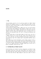 [여성차별][성차별]여성차별(성차별, 남녀차별)과 승진기회, 여성차별(성차별, 남녀차별)과 취업기회, 여성차별(성차별, 남녀차별)과 문화, 여성차별(성차별, 남녀차별)과 동화, 여성차별(성차별, 남녀차별)과 언어-2