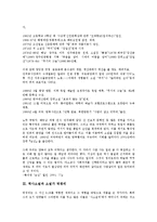 [역사소설][소설가 황석영][소설가 박경리][소설가 박미정][소설가 이광수][황석영][박경리][박미정]역사소설과 소설가 황석영, 역사소설과 소설가 박경리, 역사소설과 소설가 박미정, 역사소설과 소설가 이광수-4