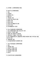 [조세특례제한법]외국인임직원 조세특례제한법, 창업기업 조세특례제한법, 벤처기업 조세특례제한법, 중소기업협동조합 조세특례제한법, 중소기업공장설립 조세특례제한법, 근로자주거안정 조세특례제한법 분석-2