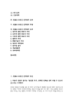 [원불교 송정산 건국론]원불교 송정산 건국론의 정신, 원불교 송정산 건국론의 정치, 원불교 송정산 건국론의 경제, 원불교 송정산 건국론의 교육, 원불교 송정산 건국론의 국방, 원불교 송정산 건국론의 도덕 분석-2
