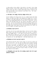 [원불교 송정산 건국론]원불교 송정산 건국론의 정신, 원불교 송정산 건국론의 정치, 원불교 송정산 건국론의 경제, 원불교 송정산 건국론의 교육, 원불교 송정산 건국론의 국방, 원불교 송정산 건국론의 도덕 분석-3