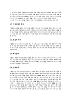 [원불교 송정산 건국론]원불교 송정산 건국론의 정신, 원불교 송정산 건국론의 정치, 원불교 송정산 건국론의 경제, 원불교 송정산 건국론의 교육, 원불교 송정산 건국론의 국방, 원불교 송정산 건국론의 도덕 분석-7