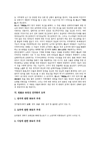 [원불교 송정산 건국론]원불교 송정산 건국론의 정신, 원불교 송정산 건국론의 정치, 원불교 송정산 건국론의 경제, 원불교 송정산 건국론의 교육, 원불교 송정산 건국론의 국방, 원불교 송정산 건국론의 도덕 분석-9
