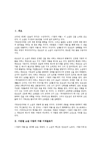 [이문열 소설][사람의 아들][종교관][신관]이문열 소설 사람의 아들 이데올로기, 이문열 소설 사람의 아들 종교관, 이문열 소설 사람의 아들 신관, 이문열 소설 사람의 아들 문제점, 이문열 소설 사람의 아들 시사점-2