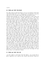 [이문열 소설][사람의 아들][종교관][신관]이문열 소설 사람의 아들 이데올로기, 이문열 소설 사람의 아들 종교관, 이문열 소설 사람의 아들 신관, 이문열 소설 사람의 아들 문제점, 이문열 소설 사람의 아들 시사점-4