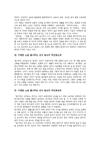 [이태준 소설 꽃나무는 심어 놓고]이태준 소설 꽃나무는 심어 놓고의 작가, 이태준 소설 꽃나무는 심어 놓고의 주인공소개, 이태준 소설 꽃나무는 심어 놓고의 주인공성격, 이태준 소설 꽃나무는 심어 놓고 작품분석-3