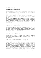 인적성검사(인성적성검사)의 도입배경, 기능, 채용선발, 인적성검사(인성적성검사)와 SK인적성검사(SK인성적성검사) 후기, 대한항공인적성검사(대한항공인성적성검사) 후기, 두산인적성검사(두산인성적성검사) 후기-5