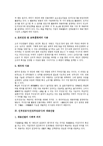 인적성검사(인성적성검사)의 도입배경, 기능, 채용선발, 인적성검사(인성적성검사)와 SK인적성검사(SK인성적성검사) 후기, 대한항공인적성검사(대한항공인성적성검사) 후기, 두산인적성검사(두산인성적성검사) 후기-6
