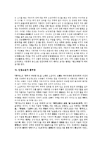 [인정소설][인정소설 배경][인정소설 개념][인정소설 근원][인정소설 특성][금병매][홍루몽]인정소설의 배경, 인정소설의 개념, 인정소설의 근원, 인정소설 특성, 인정소설과 금병매, 인정소설과 홍루몽 분석(소설)-10