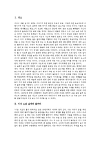 [소설 날개][이상 소설][줄거리][자아의식][에피그램]이상 소설 날개의 줄거리, 이상 소설 날개의 작가, 이상 소설 날개의 자아의식, 이상 소설 날개와 에피그램, 이상 소설 날개와 산책, 이상 소설 날개의 작품분석-2
