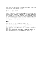 [소설 날개][이상 소설][줄거리][자아의식][에피그램]이상 소설 날개의 줄거리, 이상 소설 날개의 작가, 이상 소설 날개의 자아의식, 이상 소설 날개와 에피그램, 이상 소설 날개와 산책, 이상 소설 날개의 작품분석-8