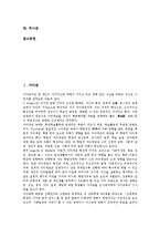 [자아관][인간관][혼인관][자연관][환경관][세계관][역사관][자아][인간][혼인][자연][환경][세계]자아관, 인간관, 혼인관, 자연관, 환경관, 세계관, 역사관 분석(자아관, 인간관, 혼인관, 자연관, 환경관, 세계관)-2