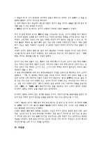 [자아관][인간관][혼인관][자연관][환경관][세계관][역사관][자아][인간][혼인][자연][환경][세계]자아관, 인간관, 혼인관, 자연관, 환경관, 세계관, 역사관 분석(자아관, 인간관, 혼인관, 자연관, 환경관, 세계관)-5