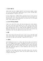 [자아관][인간관][혼인관][자연관][환경관][세계관][역사관][자아][인간][혼인][자연][환경][세계]자아관, 인간관, 혼인관, 자연관, 환경관, 세계관, 역사관 분석(자아관, 인간관, 혼인관, 자연관, 환경관, 세계관)-6