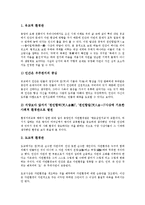 [자아관][인간관][혼인관][자연관][환경관][세계관][역사관][자아][인간][혼인][자연][환경][세계]자아관, 인간관, 혼인관, 자연관, 환경관, 세계관, 역사관 분석(자아관, 인간관, 혼인관, 자연관, 환경관, 세계관)-7