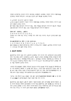 [자아관][인간관][혼인관][자연관][환경관][세계관][역사관][자아][인간][혼인][자연][환경][세계]자아관, 인간관, 혼인관, 자연관, 환경관, 세계관, 역사관 분석(자아관, 인간관, 혼인관, 자연관, 환경관, 세계관)-8