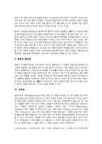 [자아관][인간관][혼인관][자연관][환경관][세계관][역사관][자아][인간][혼인][자연][환경][세계]자아관, 인간관, 혼인관, 자연관, 환경관, 세계관, 역사관 분석(자아관, 인간관, 혼인관, 자연관, 환경관, 세계관)-9