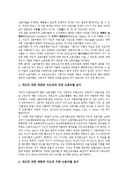 [장애인고용차별][장애인고용차별 금지][장애인고용차별 철폐][규제][법규][개선방안]장애인고용차별의 금지, 장애인고용차별의 철폐, 장애인고용차별의 규제, 장애인고용차별의 법규, 장애인고용차별의 개선방안-5