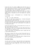 [전기장][전기장 개념][벡터][변위전류][다이버전스][정전기방전][전기장 측정기]전기장의 개념, 전기장의 역사, 전기장의 벡터, 전기장의 변위전류, 전기장의 다이버전스, 전기장의 정전기방전, 전기장의 측정기-4