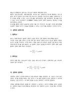 [전류][정상전류][변위전류][전류이득][전류계][자기마당][전해질]전류의 정의, 전류와 정상전류, 전류와 변위전류, 전류와 전류이득, 전류와 전류계, 전류와 자기마당, 전류와 전해질 분석(전류, 정상전류, 전류계)-4