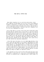 개를 훔치는 완벽한 방법-1