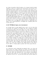 [차별화][제품차별화][품질차별화][가격차별화][경영차별화][심의차별화][국제광고차별화][제품][품질][가격][경영][심의]제품차별화, 품질차별화, 가격차별화, 경영차별화, 심의차별화, 국제광고차별화 분석-6