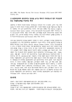 [차별화][제품차별화][품질차별화][가격차별화][경영차별화][심의차별화][국제광고차별화][제품][품질][가격][경영][심의]제품차별화, 품질차별화, 가격차별화, 경영차별화, 심의차별화, 국제광고차별화 분석-10