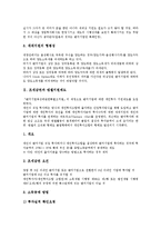 [조세감면][스톡옵션제도]조세감면과 스톡옵션(StockOption)제도, 조세감면과 엔젤지원제도, 조세감면과 중소기업지원제도, 조세감면과 벤처기업지원제도, 조세감면과 개인투자자지원제도, 조세감면과 미국사례 분석-3