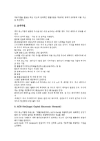 [조세감면][스톡옵션제도]조세감면과 스톡옵션(StockOption)제도, 조세감면과 엔젤지원제도, 조세감면과 중소기업지원제도, 조세감면과 벤처기업지원제도, 조세감면과 개인투자자지원제도, 조세감면과 미국사례 분석-7
