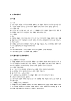 [조세][조세 정의][조세 유형][조세 종류][조세 기본원칙][조세 형평성][탈세][납세][국세][국방세]조세의 정의, 조세의 유형, 조세의 종류, 조세의 기본원칙, 조세의 형평성 분석(조세, 조세 정의, 조세 유형,세금)-7