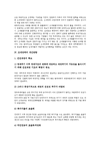 [조세정책][조세정책 개요][조세정책 환경][조세정책 실태][조세정책 개선방향][조세정책 과제]조세정책의 개요, 조세정책의 환경, 조세정책의 실태, 조세정책의 개선방향, 향후 조세정책의 과제 분석(조세정책)-5