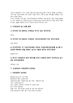 [조세제도][소득재분배][지대조세제][자연친화적 조세제도][개혁방안]조세제도의 개요, 조세제도의 구성, 조세제도와 소득재분배, 조세제도와 지대조세제, 조세제도와 자연친화적 조세제도, 조세제도의 개혁방안-8