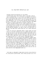 는죽을때까지재미있게살고싶다-1