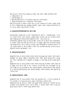 [주세][주세와 주세법시행][주세와 주세법개정][주세와 일본주세사건][주세 개선방안][주세법시행][주세법개정][일본주세사건]주세와 주세법시행, 주세와 주세법개정, 주세와 일본주세사건, 주세의 개선방안 분석-6