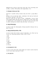 [주세][주세와 주세법시행][주세와 주세법개정][주세와 일본주세사건][주세 개선방안][주세법시행][주세법개정][일본주세사건]주세와 주세법시행, 주세와 주세법개정, 주세와 일본주세사건, 주세의 개선방안 분석-7