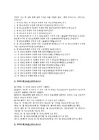 [주세][주세와 주세법시행][주세와 주세법개정][주세와 일본주세사건][주세 개선방안][주세법시행][주세법개정][일본주세사건]주세와 주세법시행, 주세와 주세법개정, 주세와 일본주세사건, 주세의 개선방안 분석-8