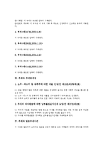 [주세][주세와 주세법시행][주세와 주세법개정][주세와 일본주세사건][주세 개선방안][주세법시행][주세법개정][일본주세사건]주세와 주세법시행, 주세와 주세법개정, 주세와 일본주세사건, 주세의 개선방안 분석-9