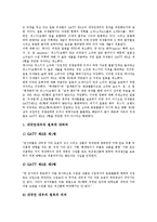 [주세][주세와 주세법시행][주세와 주세법개정][주세와 일본주세사건][주세 개선방안][주세법시행][주세법개정][일본주세사건]주세와 주세법시행, 주세와 주세법개정, 주세와 일본주세사건, 주세의 개선방안 분석-10