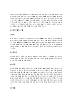 [주세][주세와 주세법시행][주세와 주세법개정][주세와 일본주세사건][주세 개선방안][주세법시행][주세법개정][일본주세사건]주세와 주세법시행, 주세와 주세법개정, 주세와 일본주세사건, 주세의 개선방안 분석-11