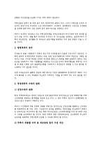 [주세][주세와 주세법시행][주세와 주세법개정][주세와 일본주세사건][주세 개선방안][주세법시행][주세법개정][일본주세사건]주세와 주세법시행, 주세와 주세법개정, 주세와 일본주세사건, 주세의 개선방안 분석-14