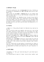 [중국소설][중국소설사][소만수][풍몽룡][왕몽][황화]중국소설의 기원, 중국소설의 개념, 중국소설의 혁명, 중국소설과 중국소설사, 중국소설과 소만수, 중국소설과 풍몽룡, 중국소설과 왕몽, 중국소설과 황화 분석-3
