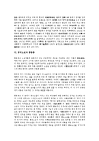 [중국소설][중국소설사][소만수][풍몽룡][왕몽][황화]중국소설의 기원, 중국소설의 개념, 중국소설의 혁명, 중국소설과 중국소설사, 중국소설과 소만수, 중국소설과 풍몽룡, 중국소설과 왕몽, 중국소설과 황화 분석-8