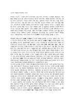 [중국소설][중국소설사][소만수][풍몽룡][왕몽][황화]중국소설의 기원, 중국소설의 개념, 중국소설의 혁명, 중국소설과 중국소설사, 중국소설과 소만수, 중국소설과 풍몽룡, 중국소설과 왕몽, 중국소설과 황화 분석-9